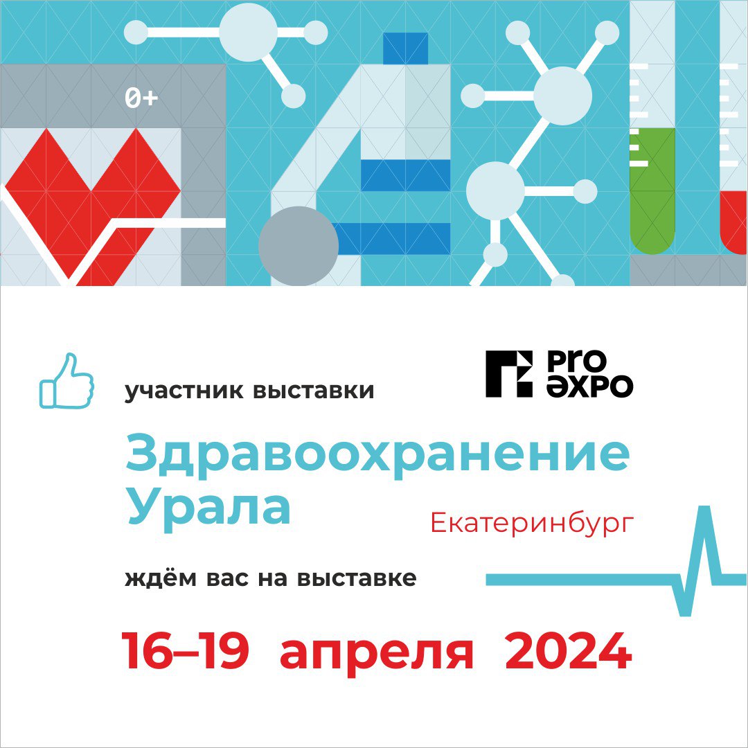 Здравоохранение Урала-2024